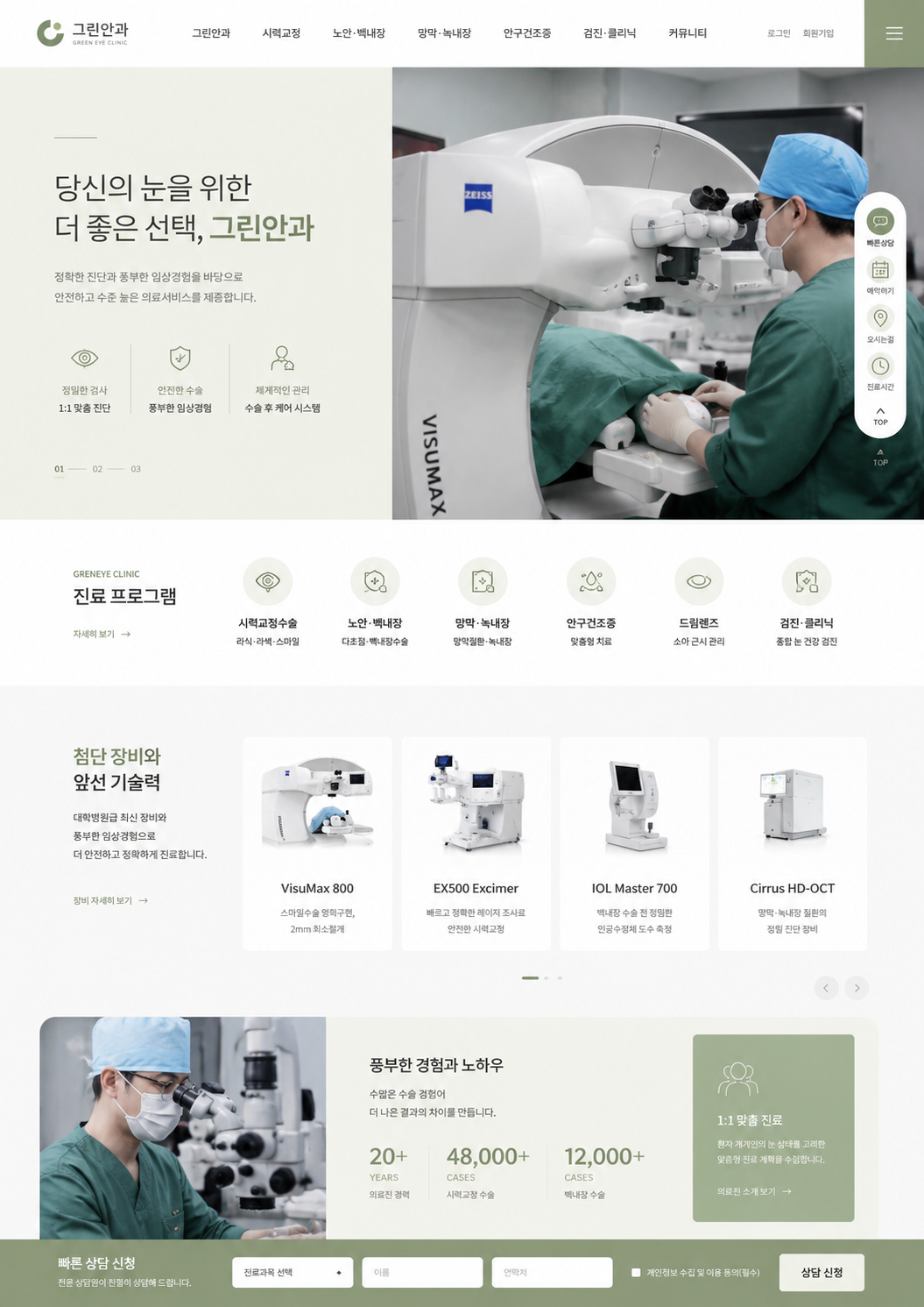 VisuMax 800 장비 이미지